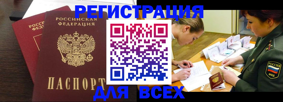 купить прописку в Благодарном