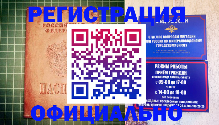 прописка для школы в Благодарном