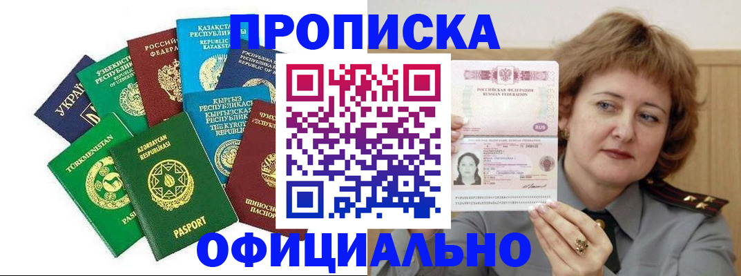 временная регистрация недорого в Благодарном